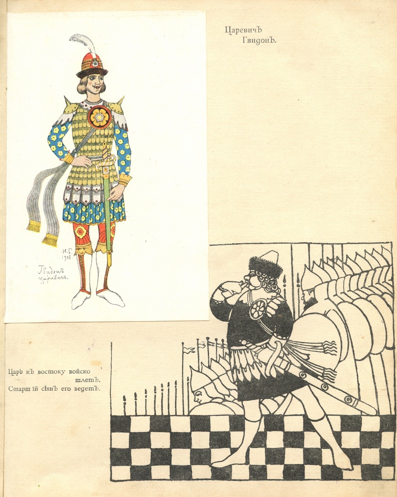 И.Я.Билибин. Иллюстрация к книге «Золотой петушок. Небылицы в лицах».