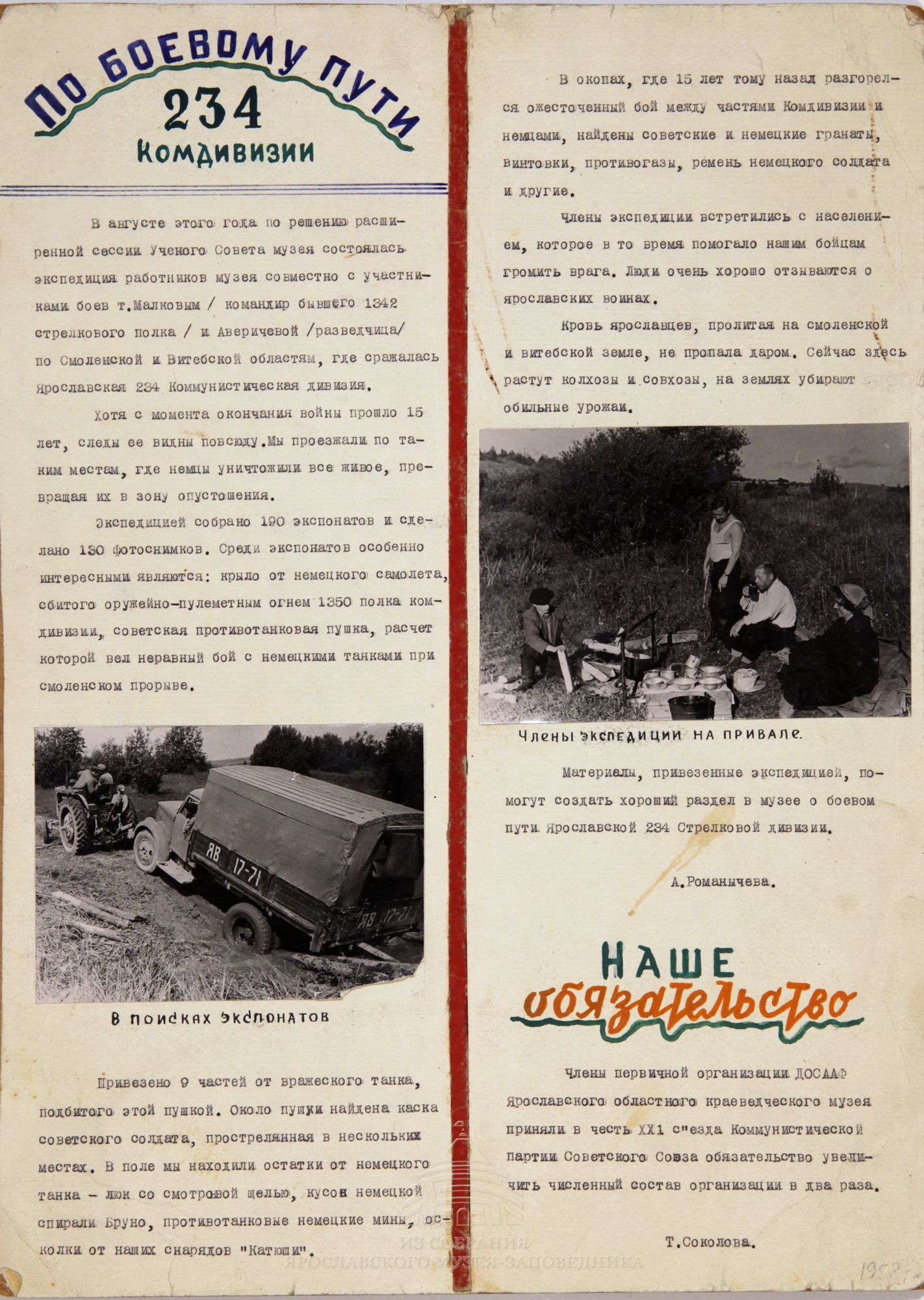 Стенгазета Ярославского областного краеведческого музея. 1958 г.