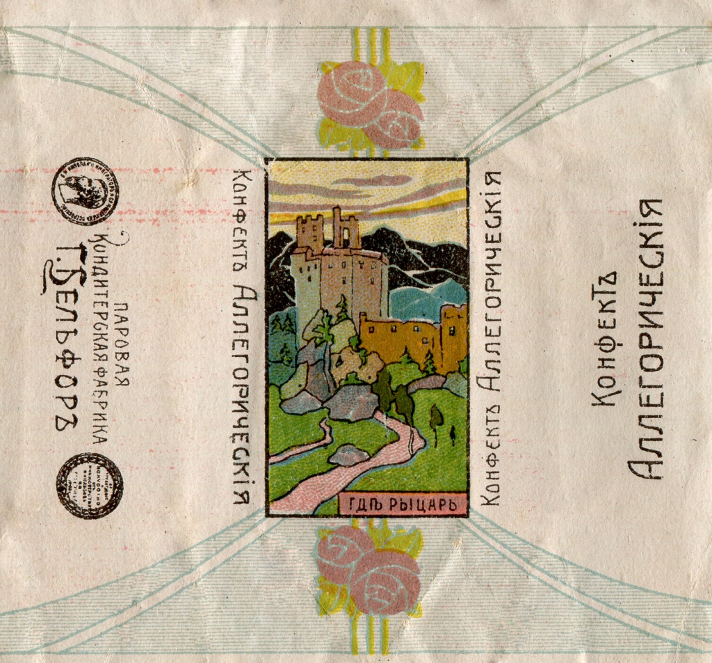 Конфетная обертка кондитерской фабрики «Бельфор». Конец XIX - начало XX вв.