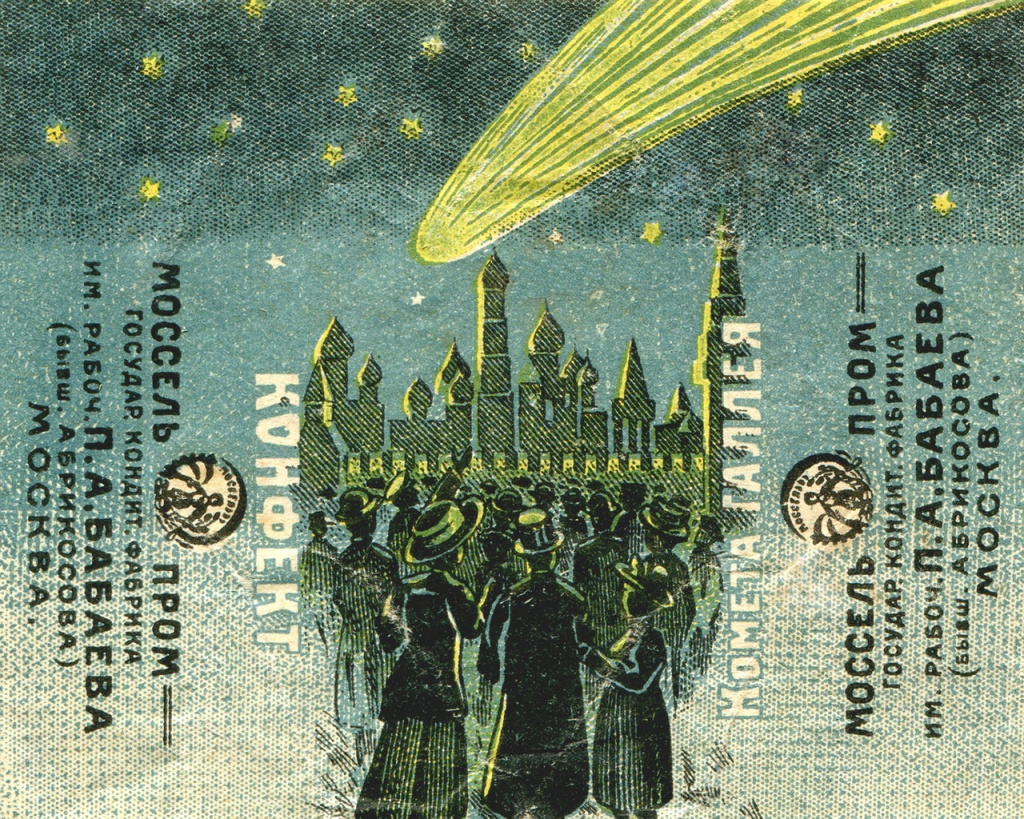 Конфетная обертка кондитерской фабрики имени П.А.Бабаева. 1920-е гг.