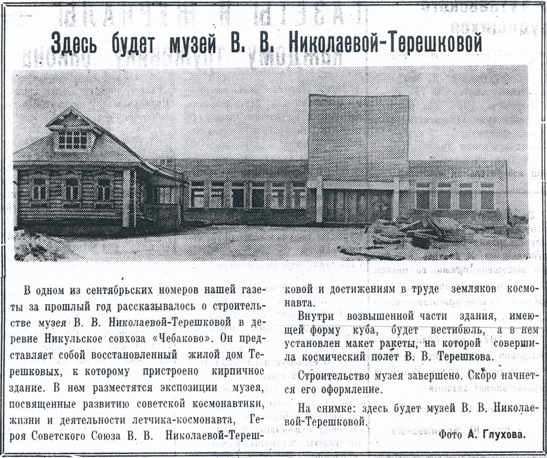 Газета «Знамя Ильича», 1974 год.
