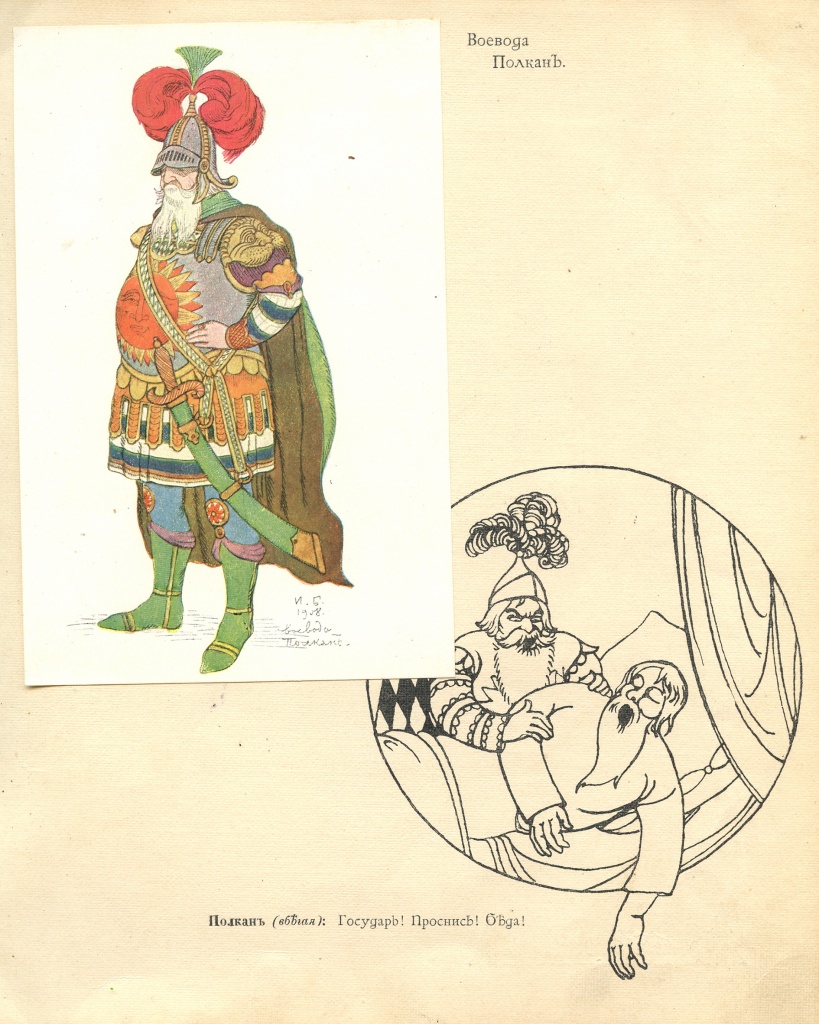 И.Я.Билибин. Иллюстрация к книге «Золотой петушок. Небылицы в лицах».