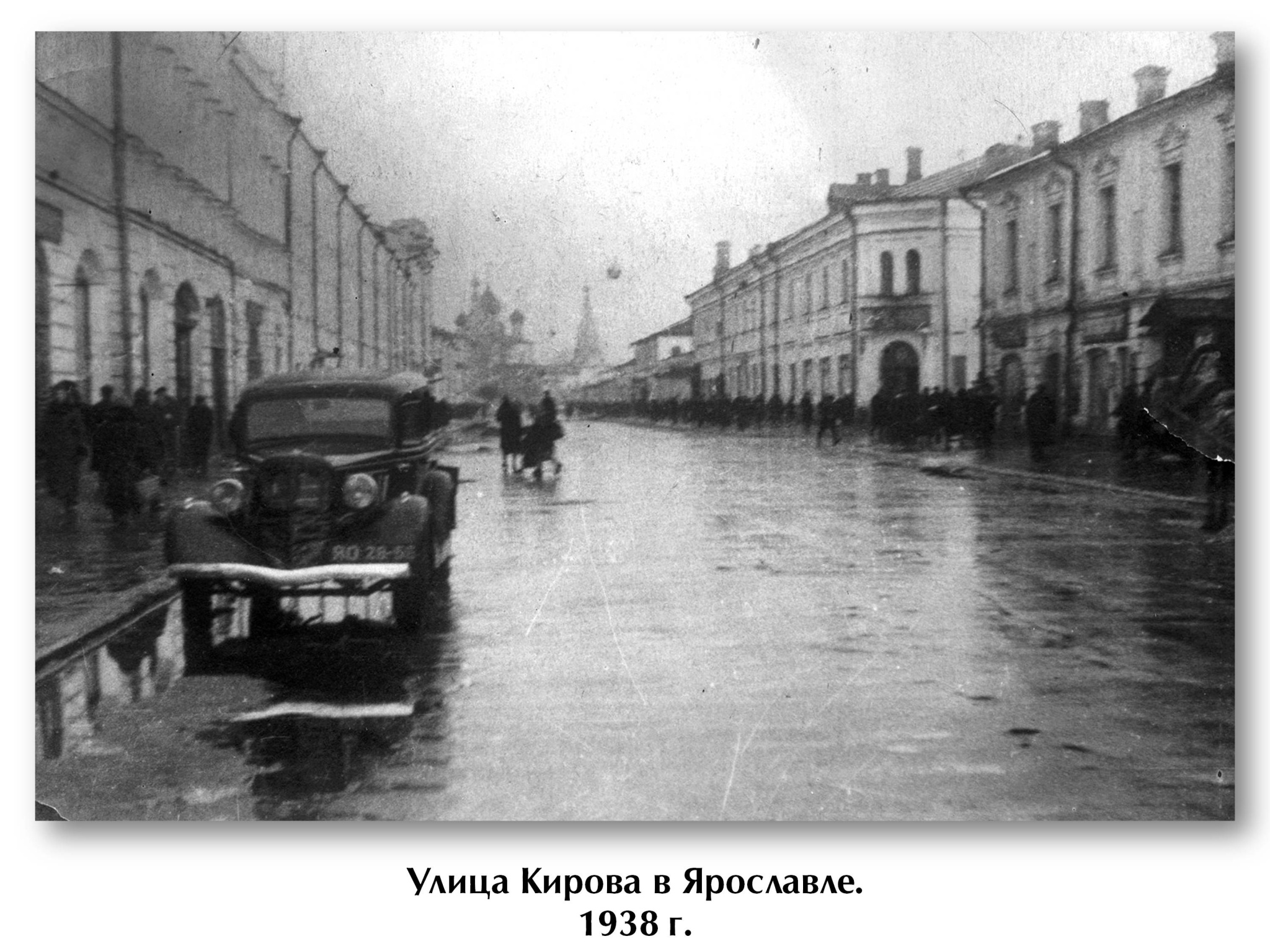 4.2. Улица Кирова в Ярославле. 1938 г.