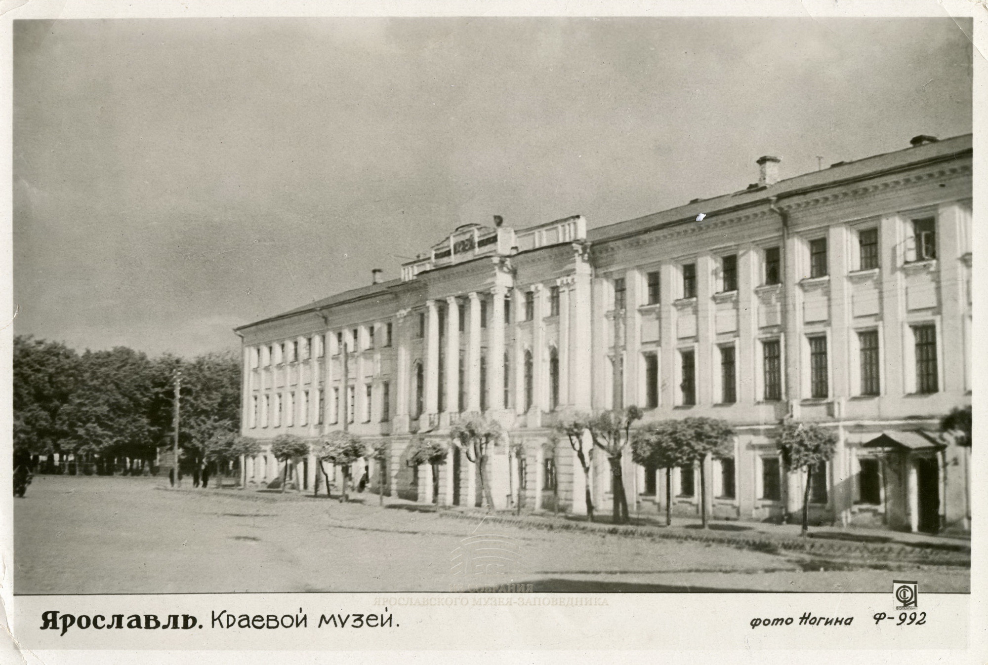 Фотооткрытка. Ярославль. Краевой музей. Союзфото. 1935 г.