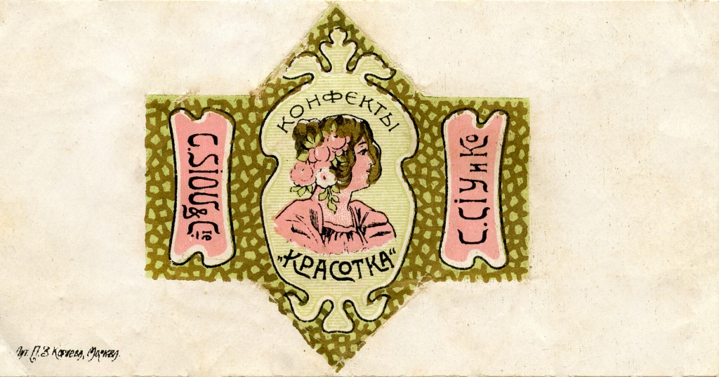 Конфетная обертка торгового дома «Сиу и Ко». Конец XIX - начало XX вв.