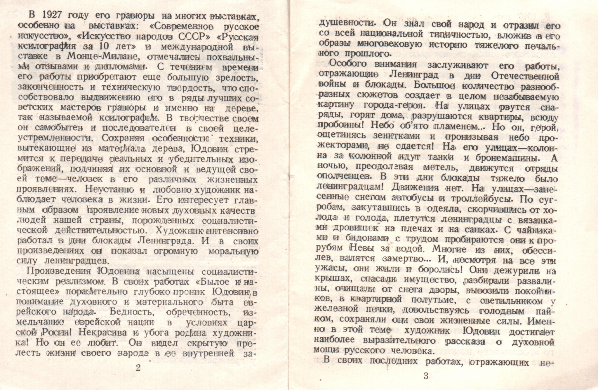 Печатное издание. Выставка гравюр С.Б. Юдовина. Ярославль, 1944 г.3.jpg