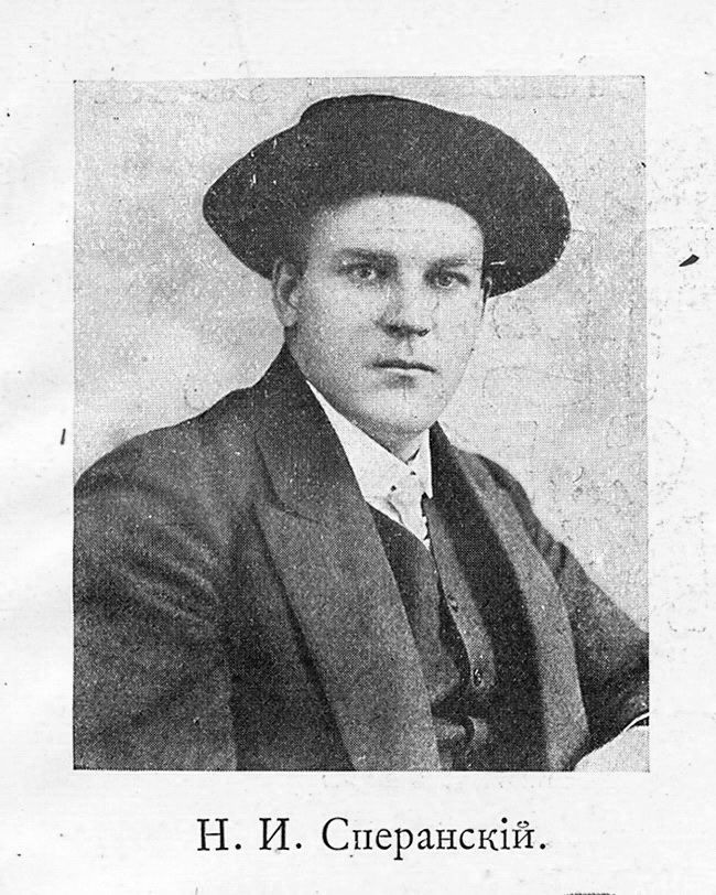 Н.И.Сперанский. 1909 год.